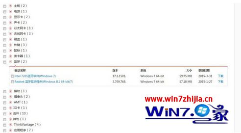 联想笔记本win7如何安装蓝牙驱动