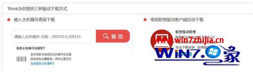联想笔记本win7绿茶企业版如何安装蓝牙驱动
