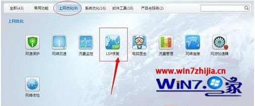 windows7ô޸LSP