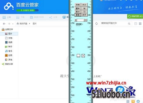 Win7怎么使用屏幕标尺