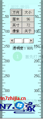 Win7新萝卜花园旗舰版怎么使用屏幕标尺