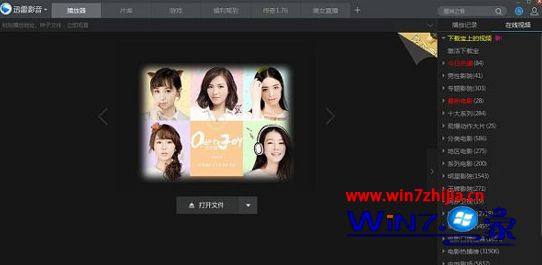 Win7萝卜花园旗舰版打开迅雷影音播放视频闪退的原因和解决方法