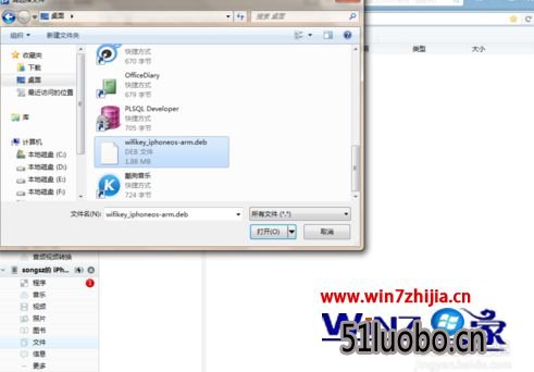 Win7安装deb文件的方法