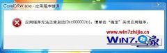 Win7贿氲װCorelDrawX664λʾ0xc000007bô