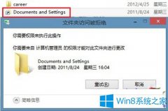 Win8йش콢DocumentsandSettingsݷʽķ
