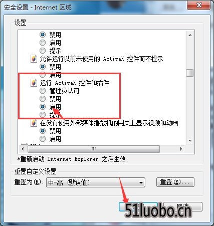 win7旗舰版ie阻止了此网站安装activex控件怎么解决