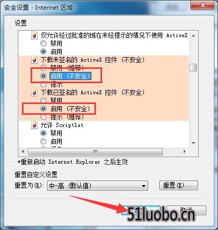 win7旗舰版ie阻止了此网站安装activex控件怎么解决