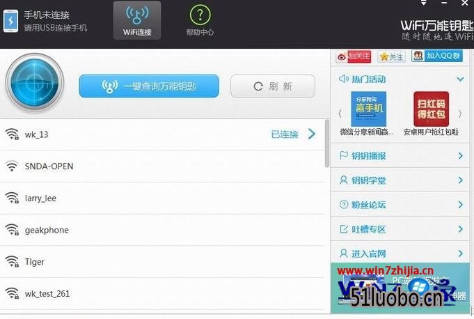电脑上运行wifi万能钥匙