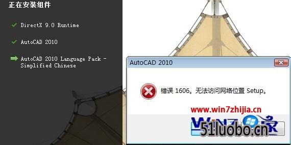 win10ϵͳװCAD2010ʧʾ1606Ľ