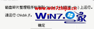 win10系统整理磁盘碎片提示“程序检测到Chkdsk计划在卷(D:)上运行”如何解决