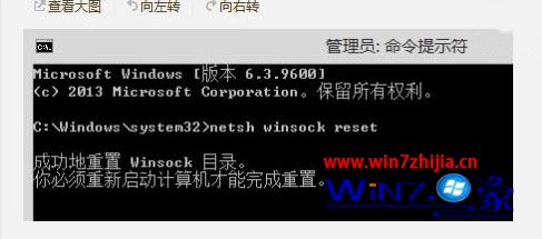 输入命令netsh winsock reset
