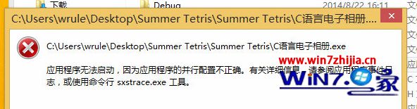 win10系统无法启动程序提示“并行配置不正确”如何解决