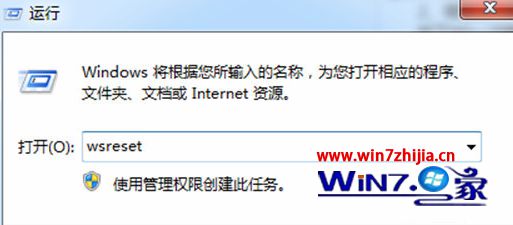 输入wsreset