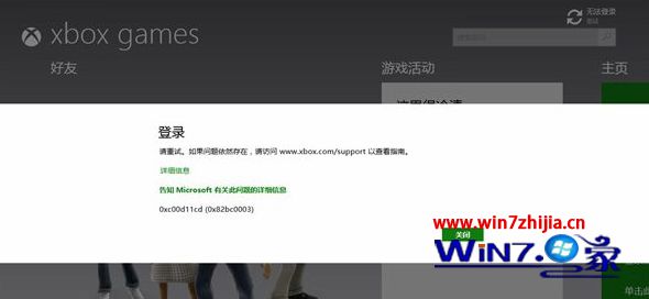 win10系统无法登录xbox提示0xc00d11cd(0x82bbc0003)错误怎么办