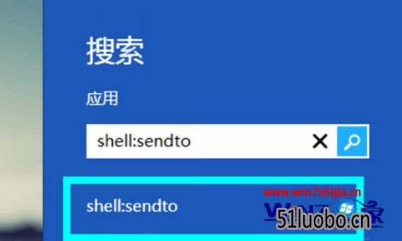 输入shell:sendto