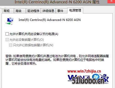笔记本win10系统无线网总是掉线的解决措施