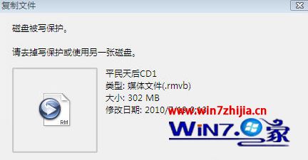 win10系统复制文件到磁盘提示“磁盘被写保护”怎么解决
