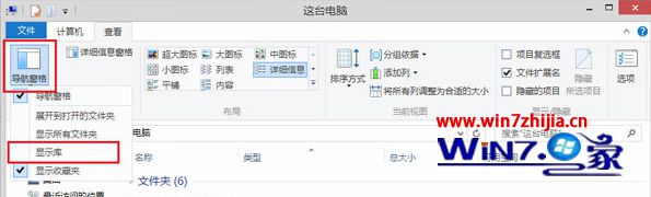 选中“显示库”