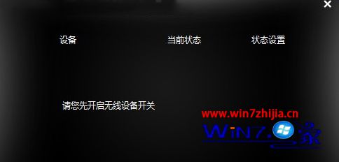 笔记本win10系统FN+F5快捷键无法开启无线的解决方法