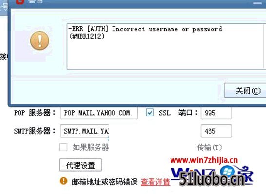 win10系统下Foxmail发送邮件提示“接收密码错误”怎么办