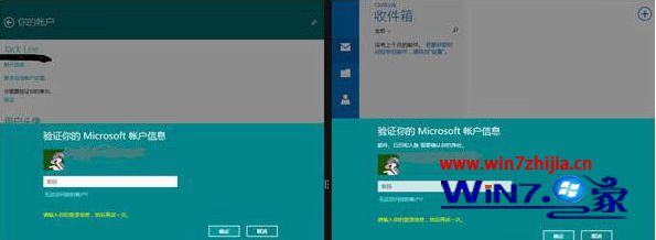 win10打开应用商店总弹出“验正你的Microsoft 帐户信息”的解决方法