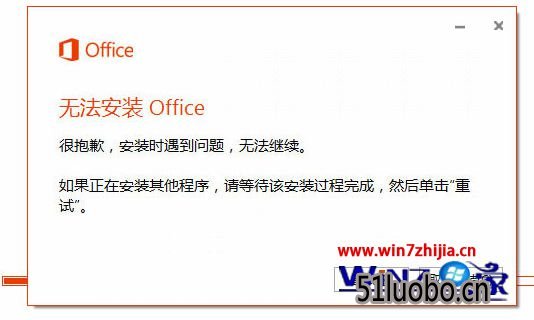 win10系统无法安装office提示30125-1011错误如何解决