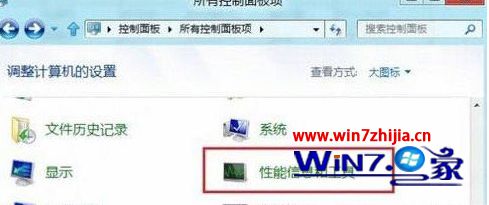 找到“性能信息和工具”