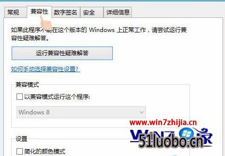 点击“兼容性”选卡