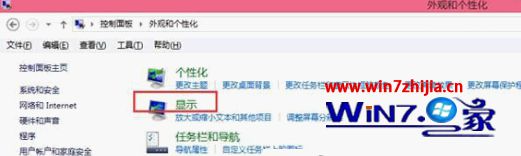 点击选择外观和个性化