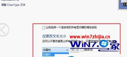 把“让我选择一个适合我的所有显示器的缩放级别”选项的勾选去掉