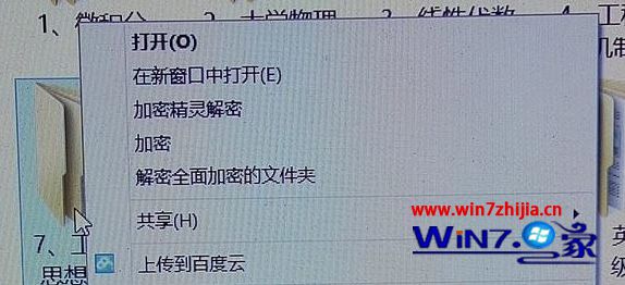 win10右键菜单中“加密精灵解密”选项怎么删除