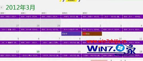 win10系统怎么让日历显示农历和节假日