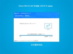 ܲ԰ Ghost Win10 (X64) רҵ V201810(Լ)