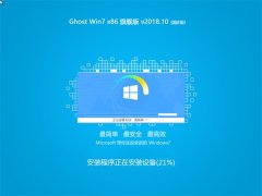 ܲ԰ Ghost Win7 x32 콢 2018.10()