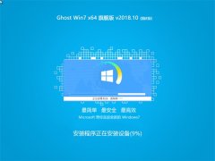 ܲ԰ Ghost Win7 (64λ) 콢 v2018.10(ü)