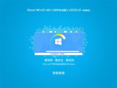 ܲ԰Ghost Win10 x641809רҵ棩V2018.10ȫ׷