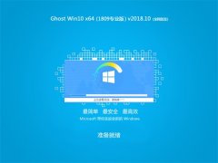 ܲ԰Ghost Win10 x641809רҵ棩V2018.10ȫ׷