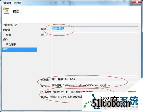 win10任务计划怎么用,步骤9