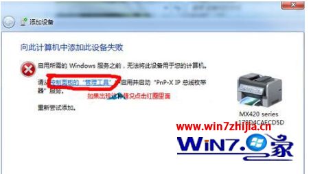 win10ϵͳ´ӡװʧʾ˼Ӵ豸ʧô