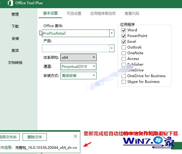 win10ϵͳװOffice 2019ʽC2RʱܾĽ