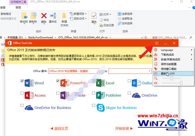 win10ϵͳװOffice 2019ʽC2RʱܾĽ