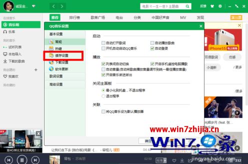 win10系统更改qq音乐缓存位置的方法 win10系统更改qq音乐缓存位置的方法
