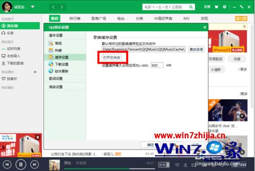 win10系统更改qq音乐缓存位置的方法 win10系统更改qq音乐缓存位置的方法