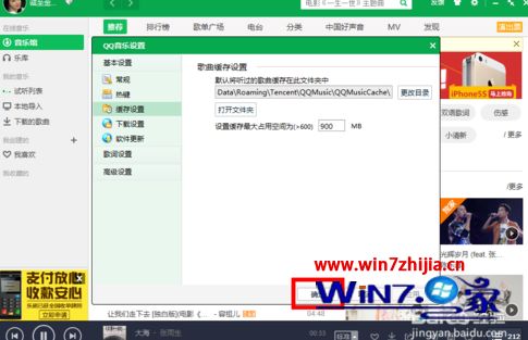 win10系统更改qq音乐缓存位置的方法 win10系统更改qq音乐缓存位置的方法
