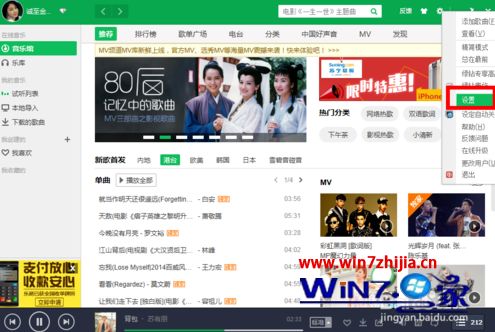 win10系统更改qq音乐缓存位置的方法 win10系统更改qq音乐缓存位置的方法