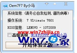 教你如何使用小马OEM7F7激活工具激活win10系统 教你如何使用小马OEM7F7激活工具激活win10系统