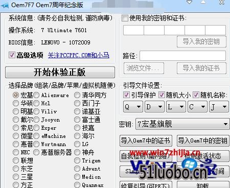 教你如何使用小马OEM7F7激活工具激活win10系统 教你如何使用小马OEM7F7激活工具激活win10系统