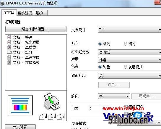 win10系统下使用爱普生打印机打印照片只占纸的一半怎么办 win10系统下使用爱普生打印机打印照片只占纸的一半怎么办