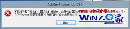 win10ϵͳPS CS6ʾܴݴļô