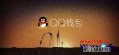 win10ϵͳqqǮ򲻿ν